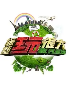 综艺娱乐·明星大侦探